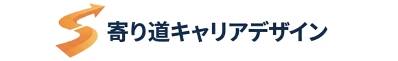 寄り道キャリアデザイン
