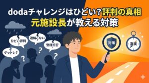 dodaチャレンジ ひどい